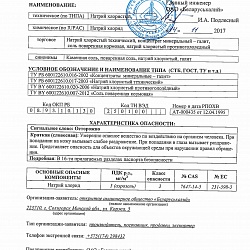 Паспорт  безопасности химической продукции Галит ООО "ВиалХим"